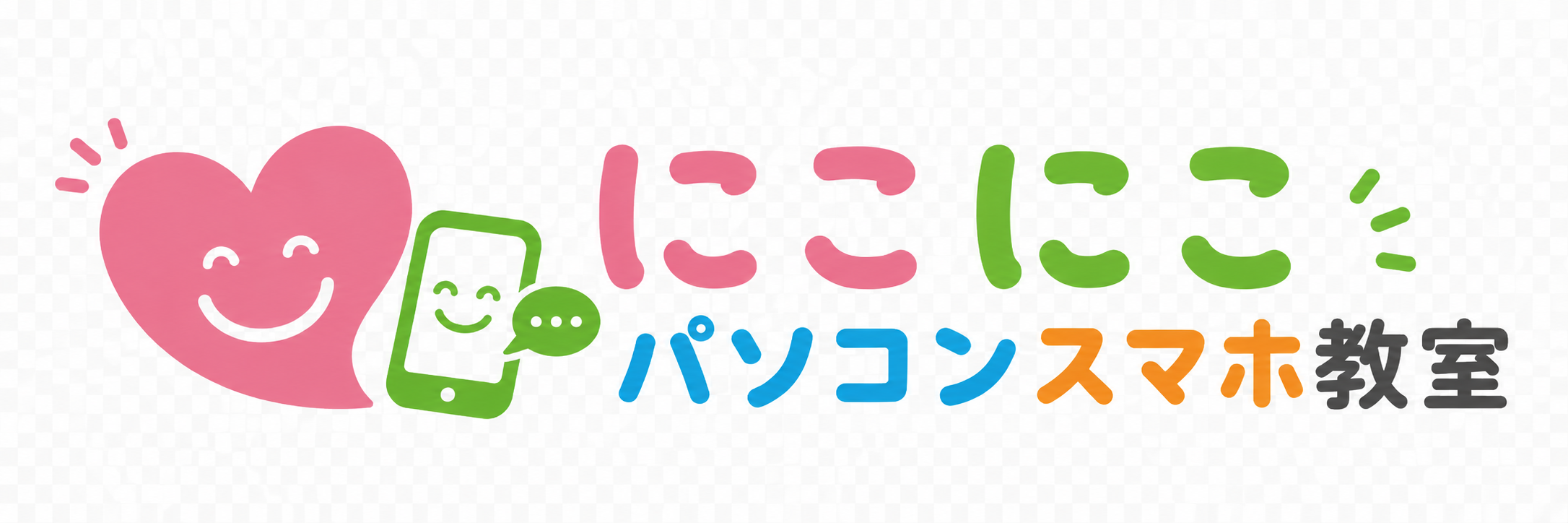 にこにこパソコンスマホ教室のアイコン